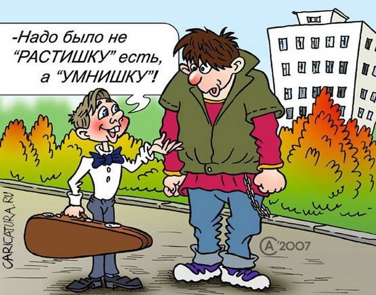 Нада было не РА С ТИШК У есть а УМНИШК У д