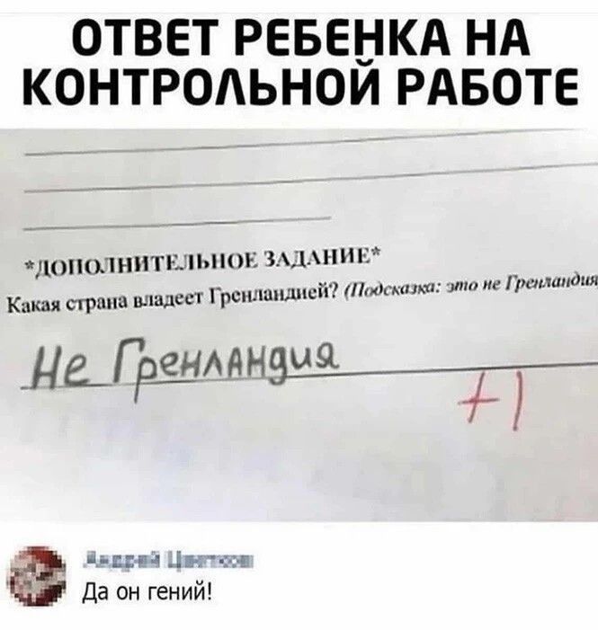 ответ РЕБЕНКА НА контрольной РАБОТЕ шшпнитъ пп 1 1_пн г Кшкая скрипа шт 1 Грснлшшшіч ігпиш г Грамши Н2_Г4дн на Р 9 Н на да он гений