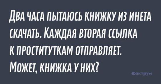 ДВА ЧАСА ПЫТАЮГЪ КНИЖКУ ИЗ ИННА СКАЧАТЬ КАЖДАЯ ВТОРАЯ ПЫЛКА К ПРОПИТУТКАМ ОТПРАВЛИЕТ МОЖЕТ КНИЖКА УНИХ