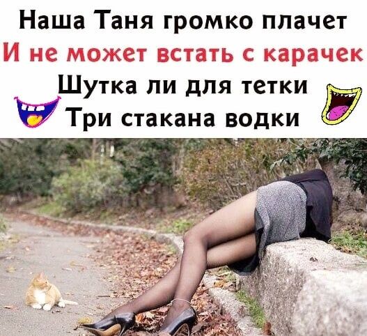 Наша Таня громко плачет 1133 ЭГКСП Шутка ли для тетки Три стакана водки