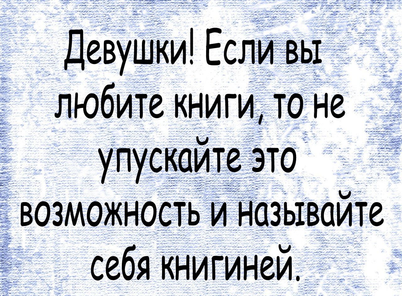 Девушки Если вы любите книги то не упускайте это возможность и называйте себя книгиней