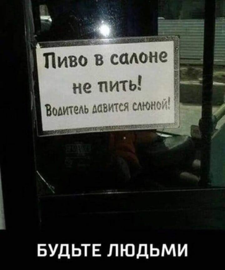 Пиво в смене не пит БУДЬТЕ ЛЮДЬМИ