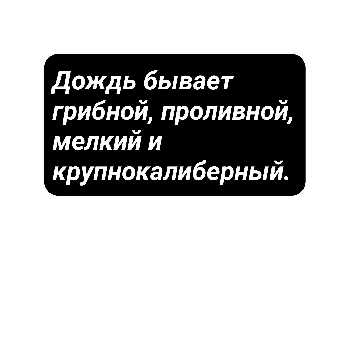 дождь бывает грибной проливной мелкий и крупнокалиберный