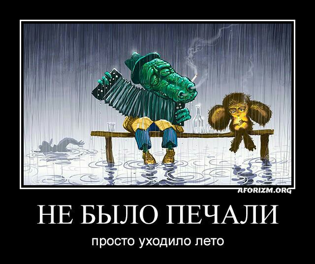 НЕ БЫЛО ПЕЧА просто уходило пето