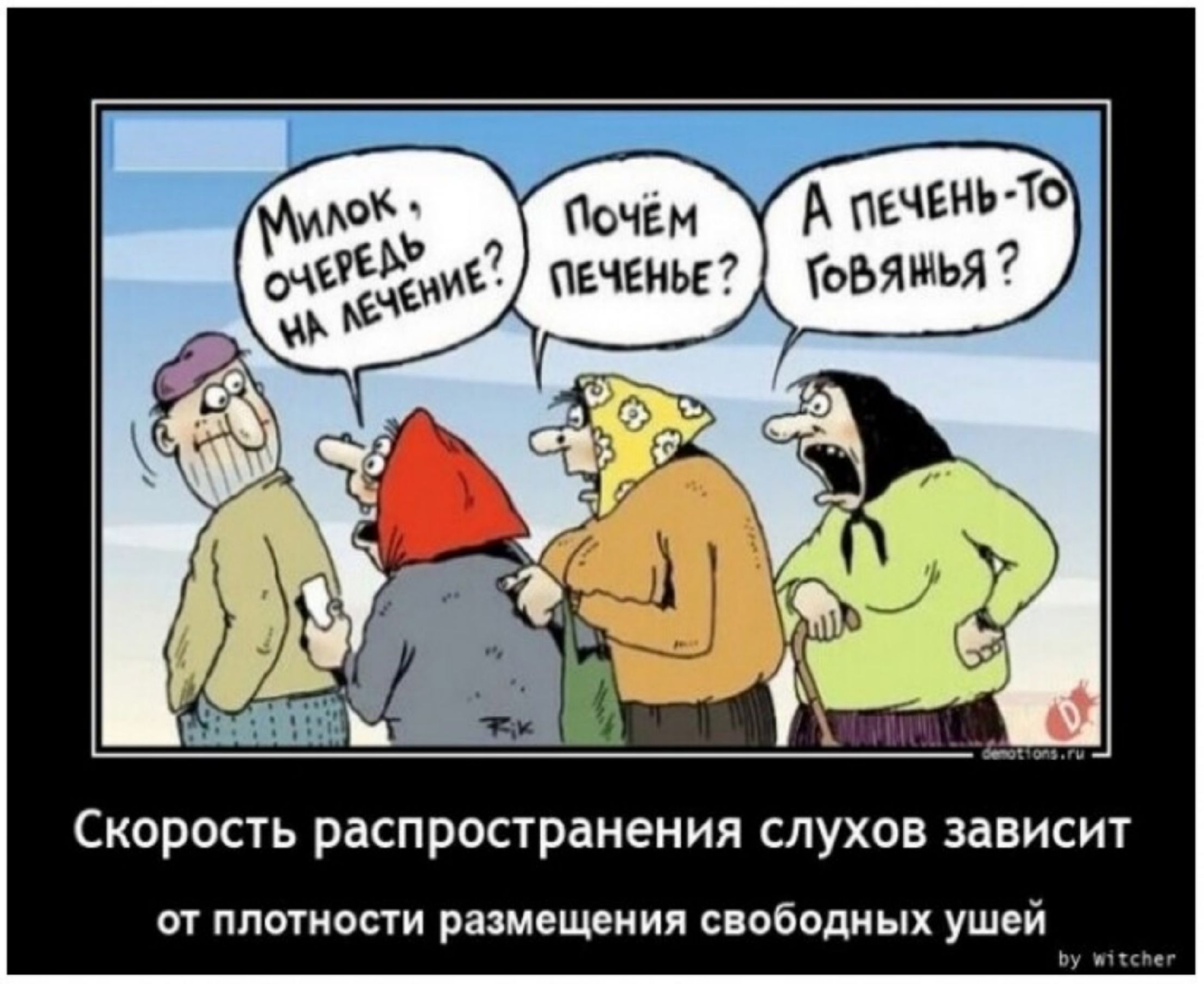 д мчЕнъТо Ьвяшья Скорость распространения слухов зависит от плотности размещении свободных ушей