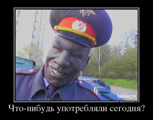 Чтонибудь употребляли сегодня