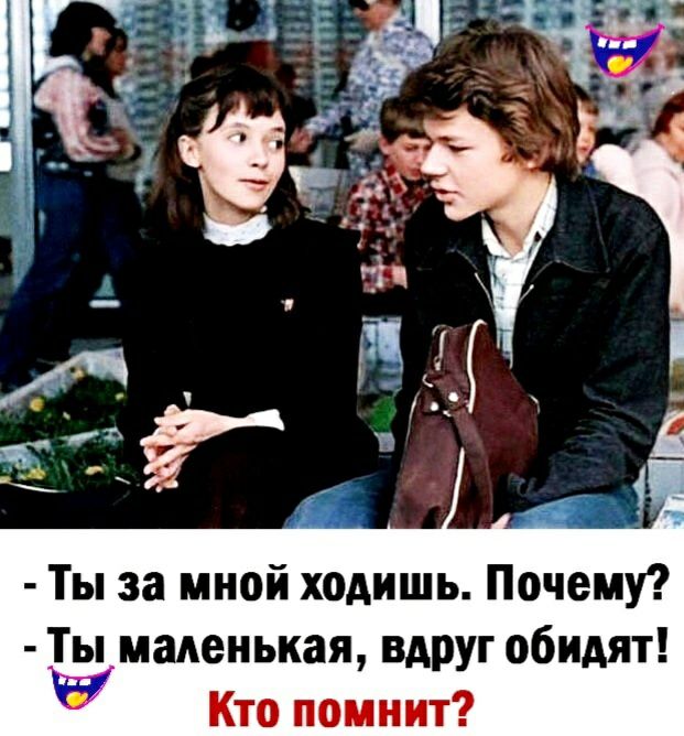 Ты за мной ходишь Почему ш маленькая вдруг обидят