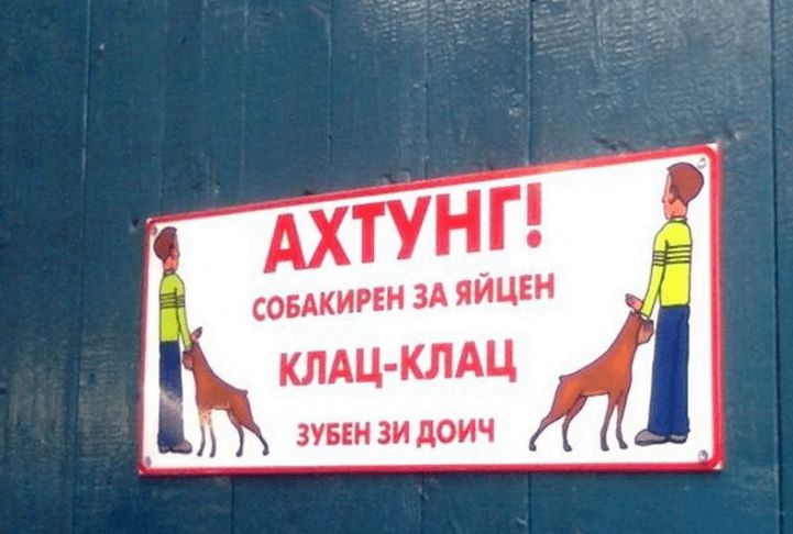 АХТУНГ сашими зд яйцгн клдц КЛАЦ ЗУБЕИ ЗИ ПОИЧ