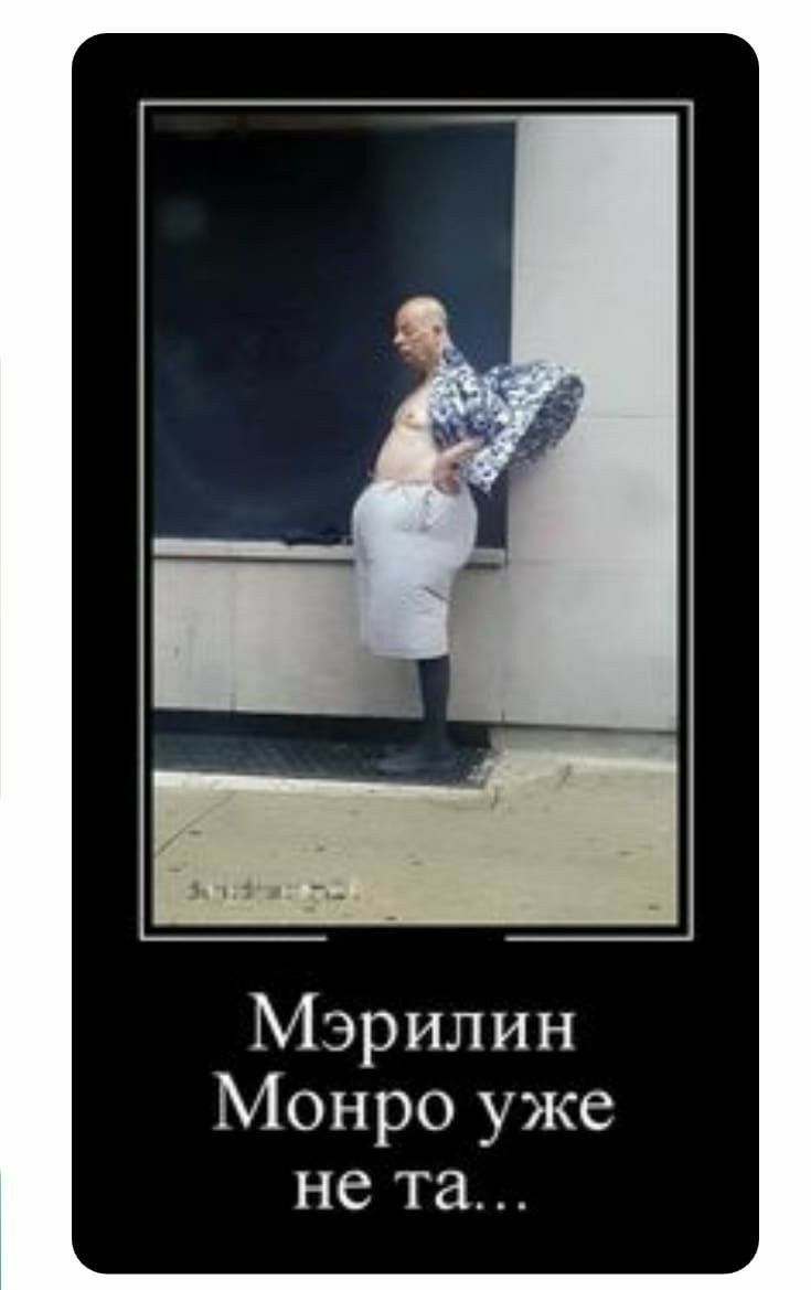 Мэрилин Монро уже не та