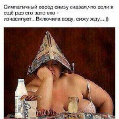 Спцпэтнчные сосед снизу сказал что если я еще раз его ззтпдю шишкин Ванюдип по сижу жду