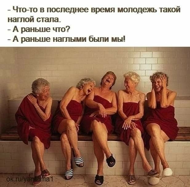 Что то в последнее время молодежь такой натой стала А раньше чю А раньше наглыми бьши мы м