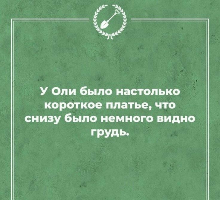 У Оли было настолько короткое платье что снизу было немного видно ГРУДЬ