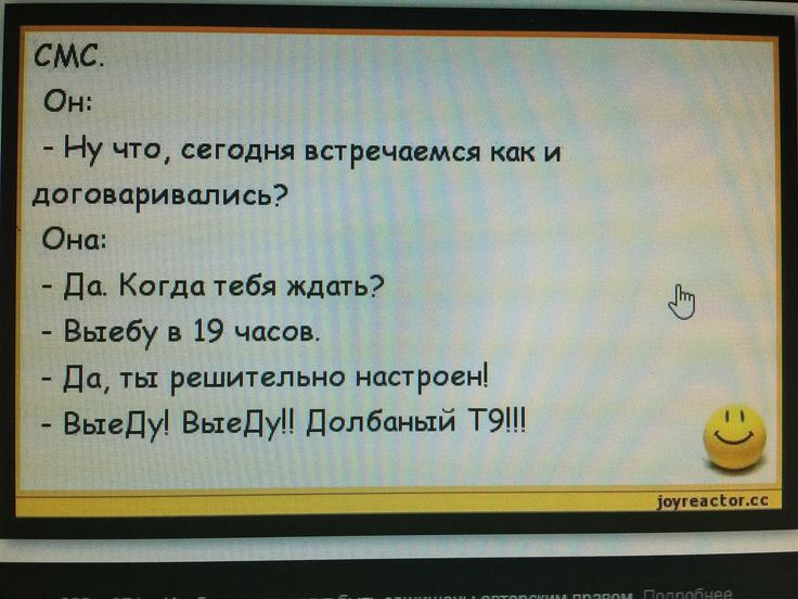 СМС Он Ну что сегодня встречаемся как и договаривались Она дд Когда тебя жддть Выгбу в 19 часов да ты решительно настроим Выедуі Выеду Полбоный Тэ