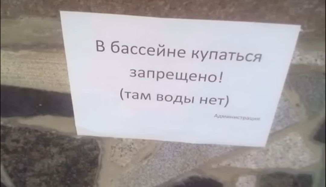 В бассейне купаться запрещены ноды
