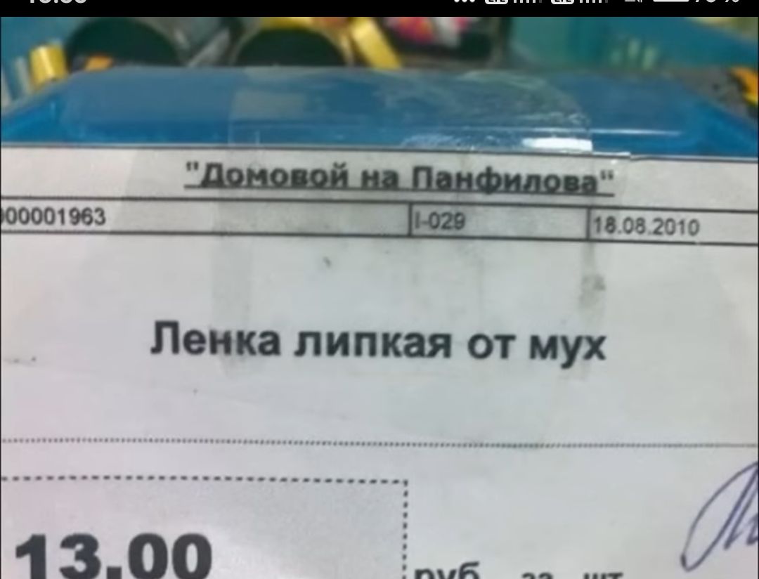 Пенка липкая от мух 1300 ц