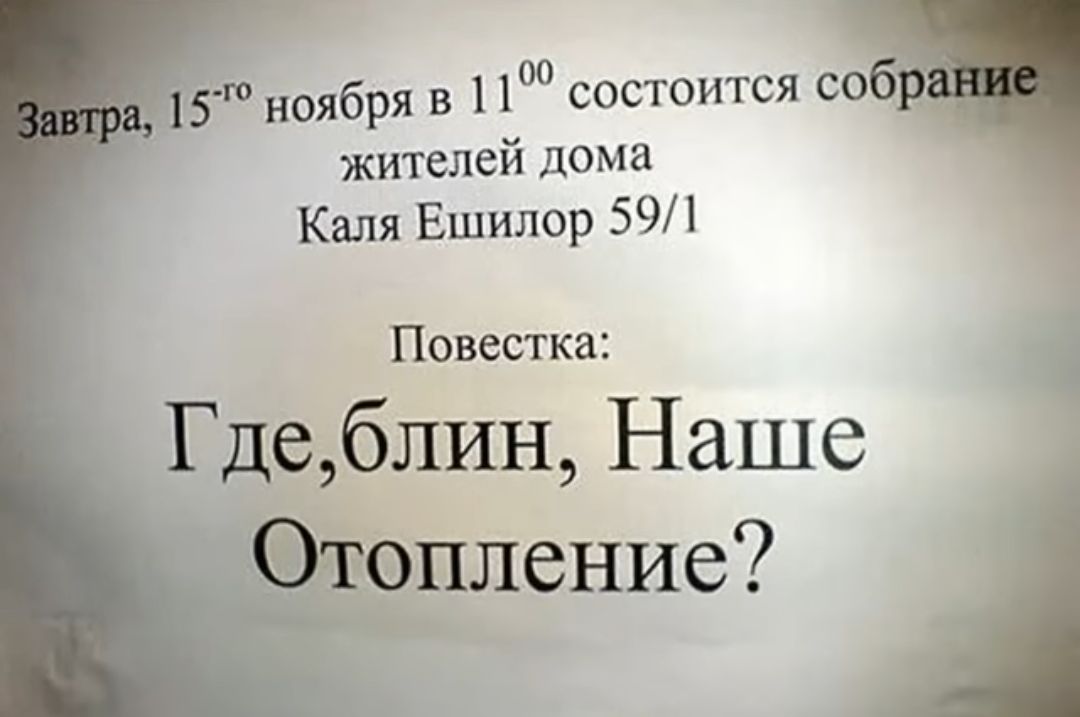 5 ноября в Н состоится со жителей дома Кали Ешилор 59 Повестка Гдеблин Наше Отопление