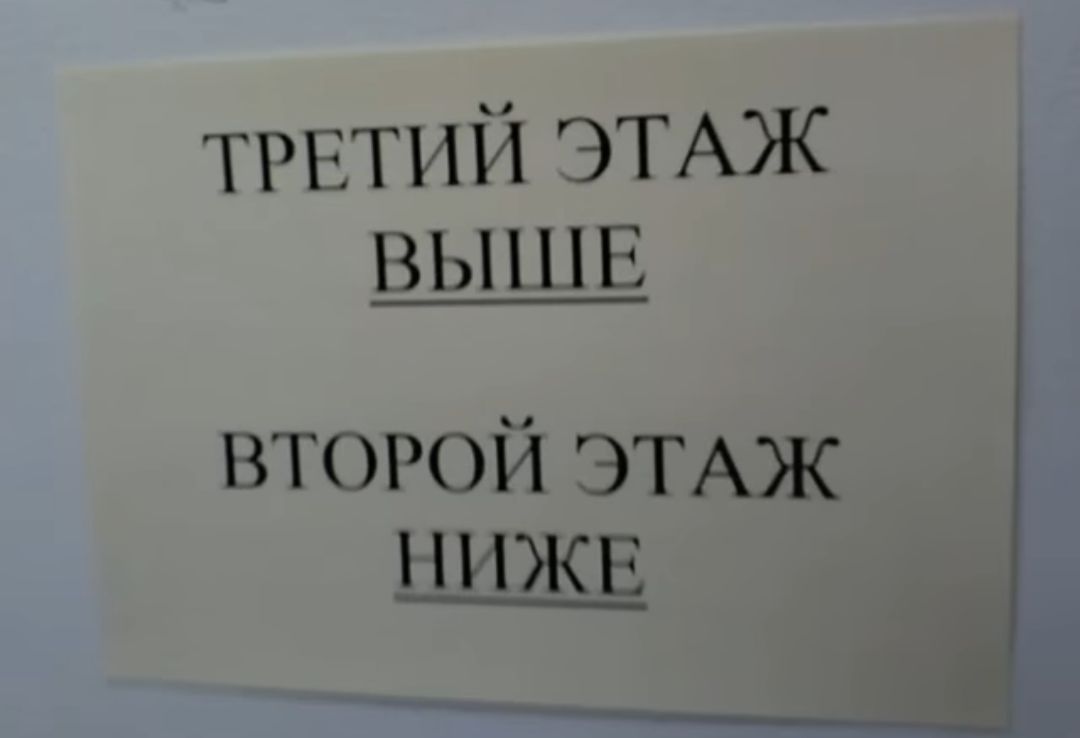 тизтпй ТАЖ вынпэ второй ЭТАЖ