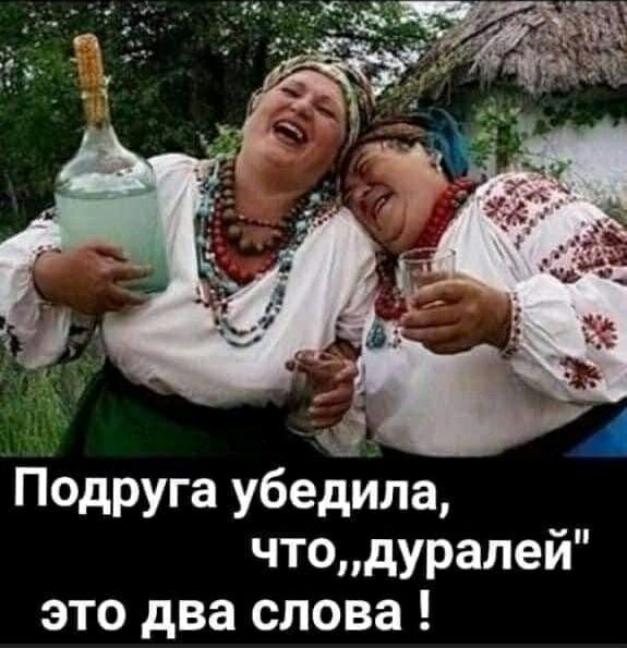 Подруга убедила чтодуралей это два слова