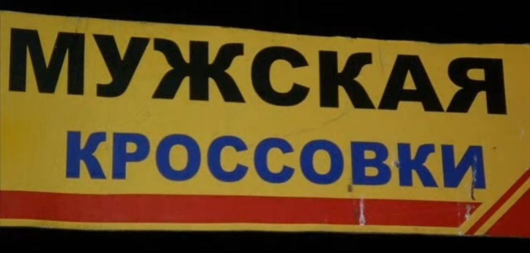 _ МУЖСКАЯ кроссовки