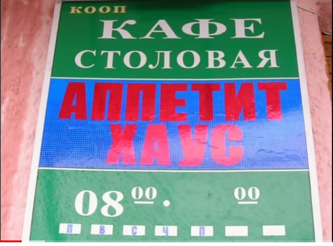 КАФЕ СТОЛОВАЯ лппЕтит і