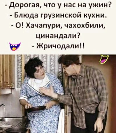 дорогая что у нас на ужин Блюда грузинской кухни О Хачапури чахохбили цинандали 1 ЖричодалиН