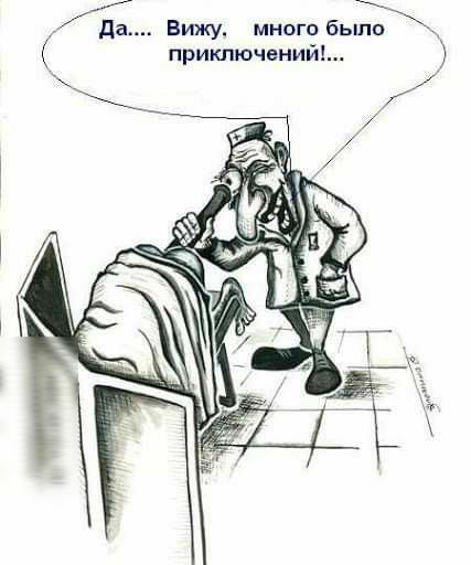 Вижу много было да приключений