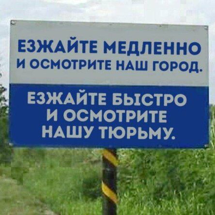 ЕЗЖАЙТЕ мвдлвнно И ОСМОТРИТЕ НАШ ГОРОД ЕЗЖАЙТЕ БЫСТРО И ОСМОТРИТЕ НАШУ ТЮРЬМУ