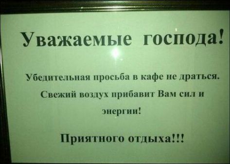 Уважаемые господа Убил ппі просьбы кафк подраться Свежий во приз и сил и в Приятного отдыха