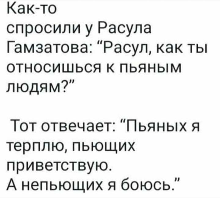 Спросите у расула