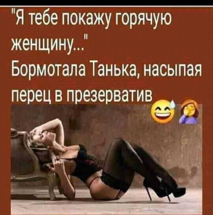 Я тебе покажу горячую женщину Бормотала Танька насыпая перец В ПОЕЗЭОВЭТИВ