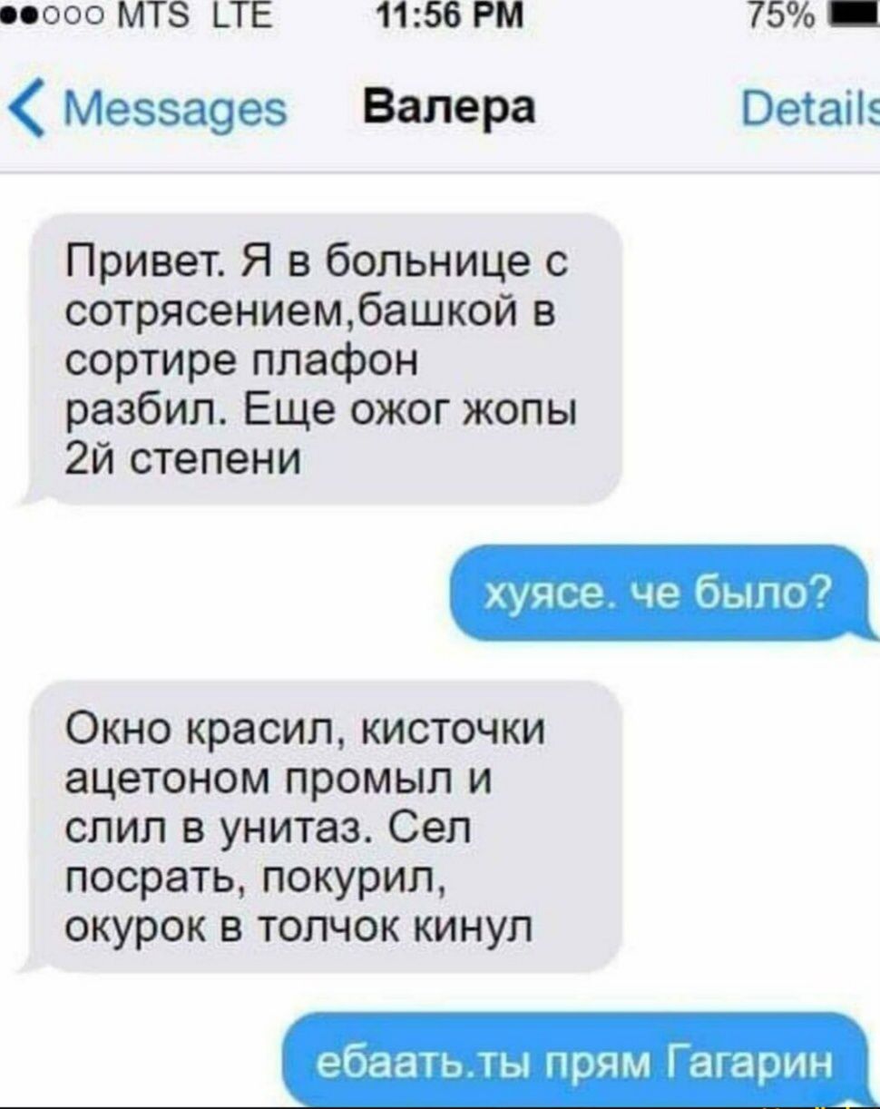 ооо МТЗ ТЕ 1156 РМ 75 Меззааез Валера Бета Привет Я в больнице сотрясениембашкой в оортире плафон разбил Еще ожог жопы 2й степени Окно красил кисточки ацетоном промыл И спип в унитаз Сеп посрать покурил окурок в толчок кинул Уьу чм Гаіарин