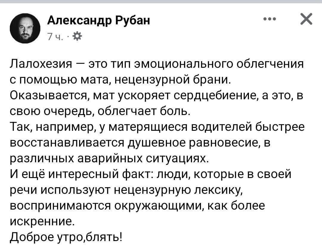 Александр Рубан Х 7н Палохезия это тип эмоционального облегчения с помощью мета нецензурной брани Оказывается мат ускоряет сердцебиение а это в свою очередь облегчает боль Так например у матерящиеев водителей быстрее восстанавливаетоя душевное равновесие в различных аварийных ситуациях и еще интересный Факт люди которые в своей речи используют нецензурную лексику воспринимаются окружающими как бол