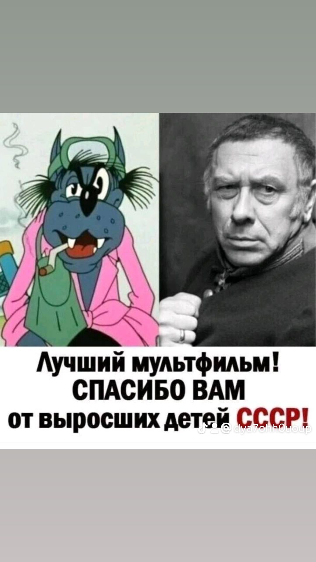 а Аучший мультфильм СПАСИБО ВАМ от выросших детей СССР