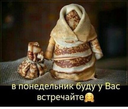 встречайтезэ
