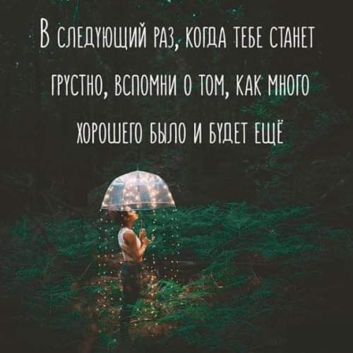 В СЛШТЮШИЙ ТАЗ КОТЛА ТТБЕ СТАНЕТ ТТТСТНО ВСПОМНИ 0 ТОМ КАК ННОТО ХОРОШТТО БЫЛО И БТШТ ЕЩЁ