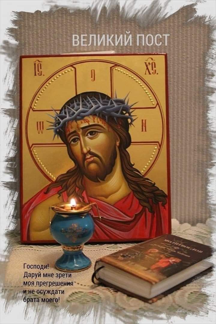 великий пост _ 3 _д