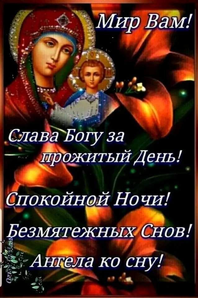 СЛаВа Бдіуза _ А П70_ЖИТЫЙДБНЬ О и у ПОКОИЩШ Ночи БезлштежньщСНОВ