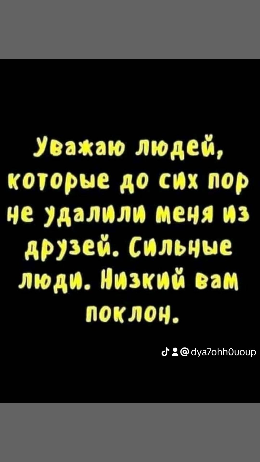 Уатт людей которые до сих пор не удалили меня из друзей Сшльчые люди Нищий вас 1 поклон 1 йуа7о0иоир