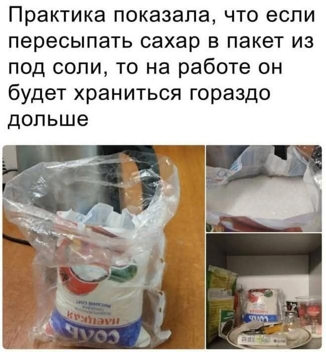 Практика показала, что если пересыпать сахар в пакет из под соли, то на работе он будет храниться гораздо дольше