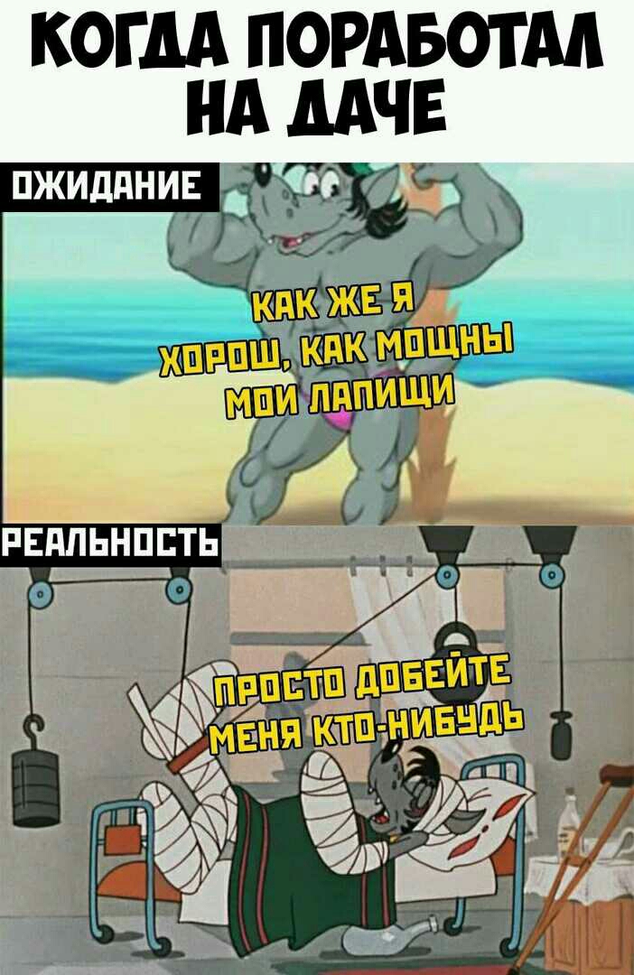 КОГДА ПОРАБОТМ