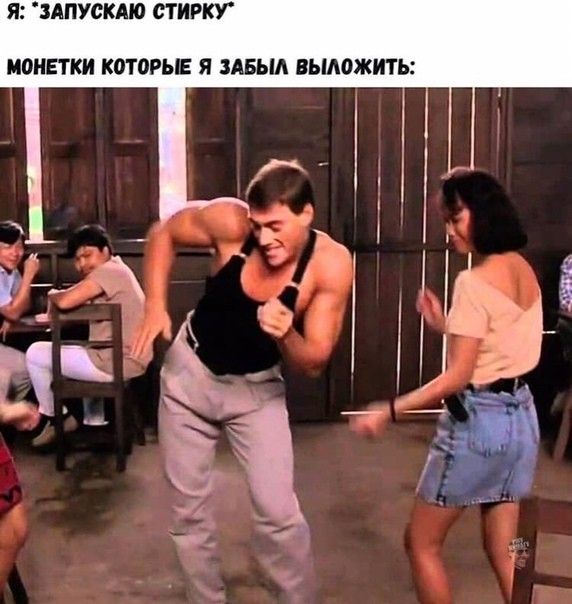 Я ЗАПУВКАЮ СТИРК МОНЕТКИ КОТОРЫЕ Я ЗАБЫЛ ЕЫАПЖИТЬ