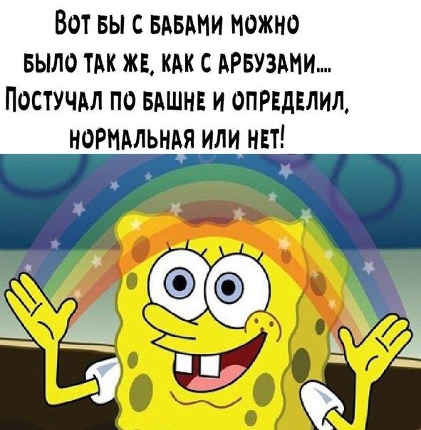 Вот вы с вдвдми можно выло так жв кик с АРБУЗАНИ Постучм по вдшнв и опрвдвлил