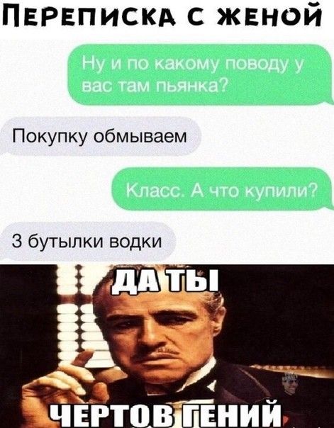 Пврвпискд с женой Покупку обмываем 3 бутылки водки