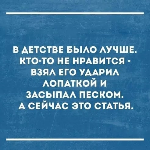 в АЕТСТВЕ вьмо АУЧШЕ кто то нв нмвится вам его УААРИА АОПАТКОЙ и ЗАСЫПАА песком А СЕЙЧАС это СТАТЬЯ