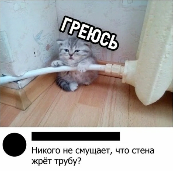 Никого не смущает что стена жрёт трубу
