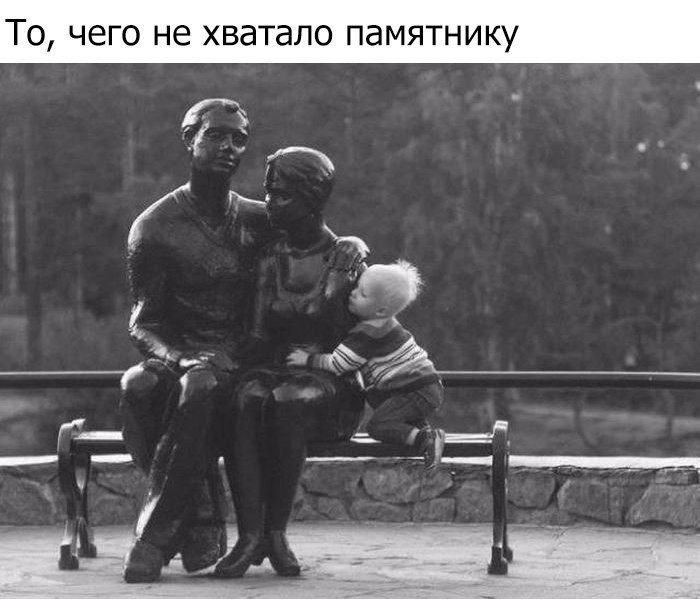 То чего не хватало памятнику