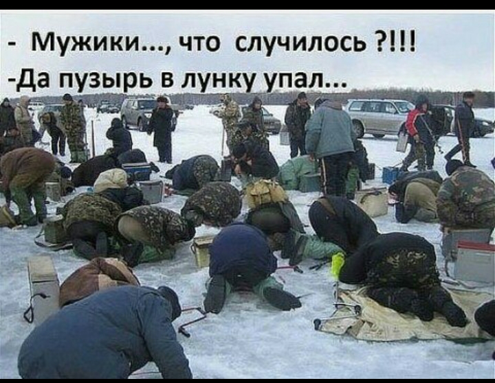 Мужики что случилось зырь в лунку упал