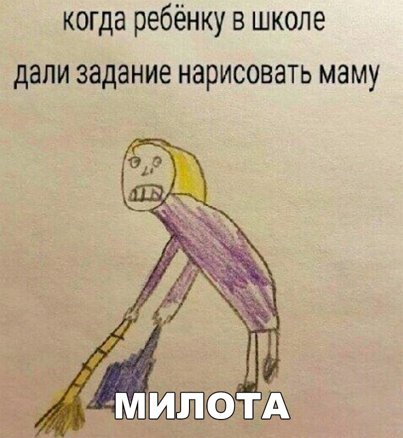 когда ребёнку в школе дали задание нарисовать маму