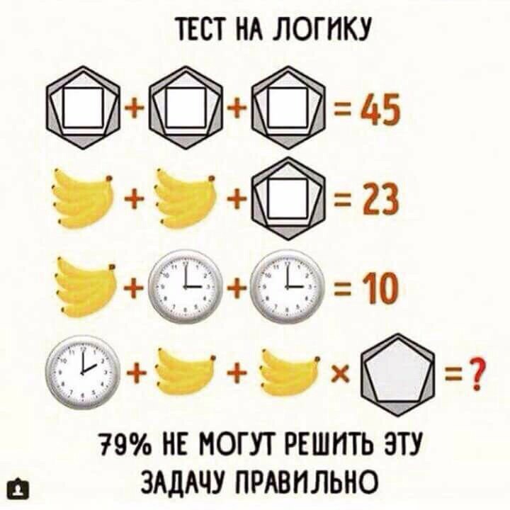 ТЕСТ НА ЛОГИКУ 45 23 1 79 НЕ МОГУТ РЕШПТЬ ЭТУ ЗАДАЧУ ПРАВИЛЬНО