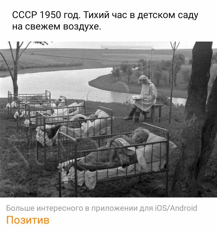 СССР 1950 год Тихий час в детском саду на свежем воздухе Больше интересного в приложени для ЮЗАптек Позитив